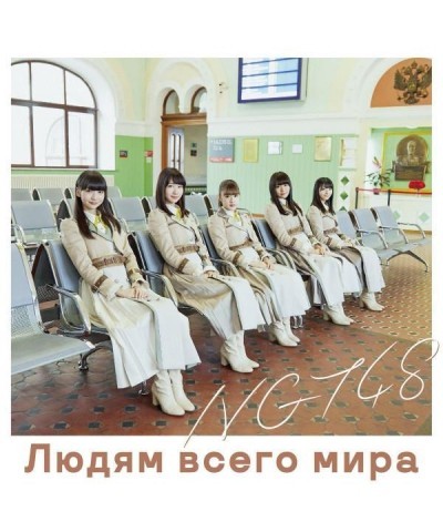 NGT48 SEKAI NO HITO E (A) (LIMITED CD/DVD) CD $6.74 CD